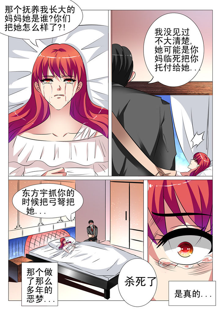 《豪门刺客》漫画最新章节第98章：免费下拉式在线观看章节第【2】张图片