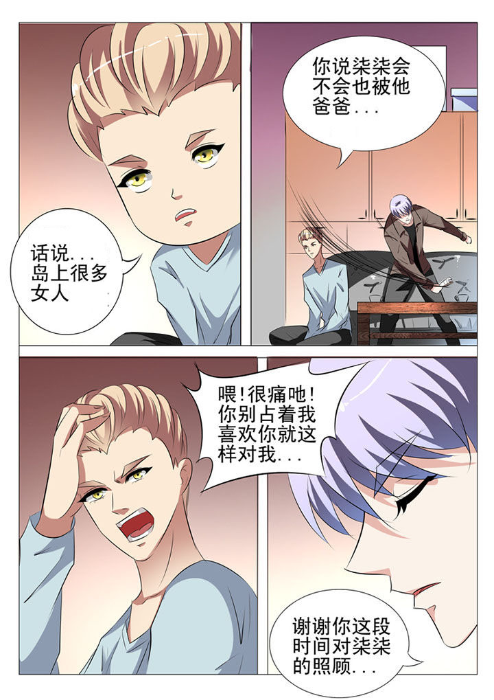 《豪门刺客》漫画最新章节第99章：免费下拉式在线观看章节第【6】张图片