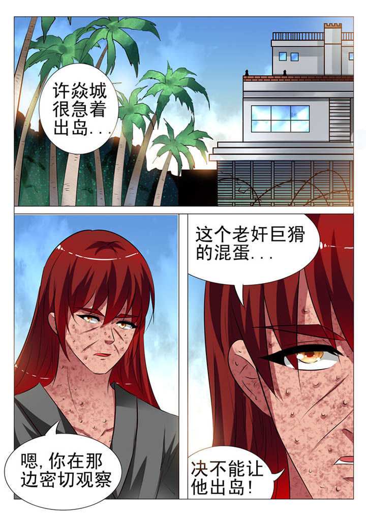 《豪门刺客》漫画最新章节第103章：免费下拉式在线观看章节第【7】张图片