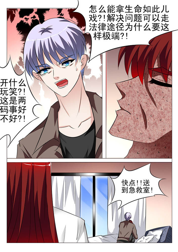 《豪门刺客》漫画最新章节第105章：免费下拉式在线观看章节第【7】张图片