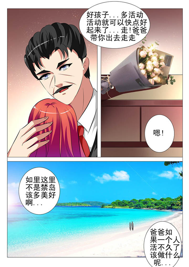 《豪门刺客》漫画最新章节第105章：免费下拉式在线观看章节第【4】张图片