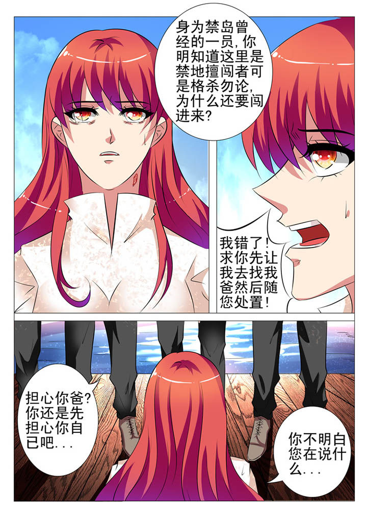 《豪门刺客》漫画最新章节第106章：免费下拉式在线观看章节第【7】张图片