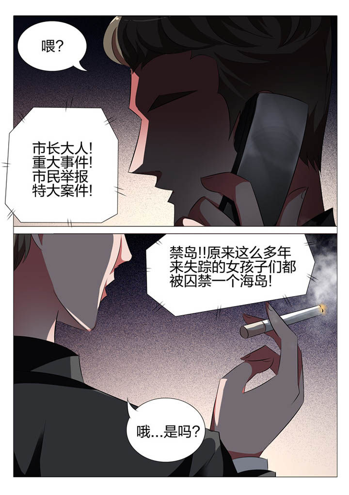 《豪门刺客》漫画最新章节第110章：免费下拉式在线观看章节第【9】张图片