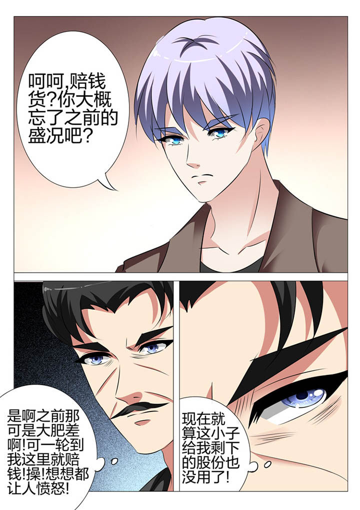 《豪门刺客》漫画最新章节第111章：免费下拉式在线观看章节第【7】张图片