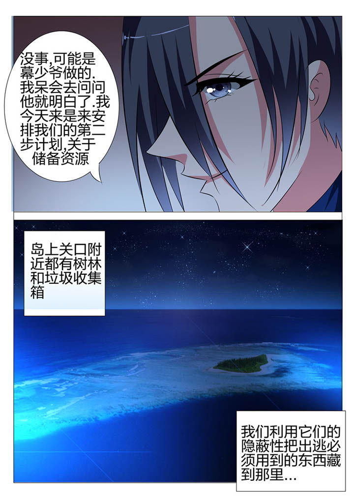 《豪门刺客》漫画最新章节第115章：免费下拉式在线观看章节第【2】张图片