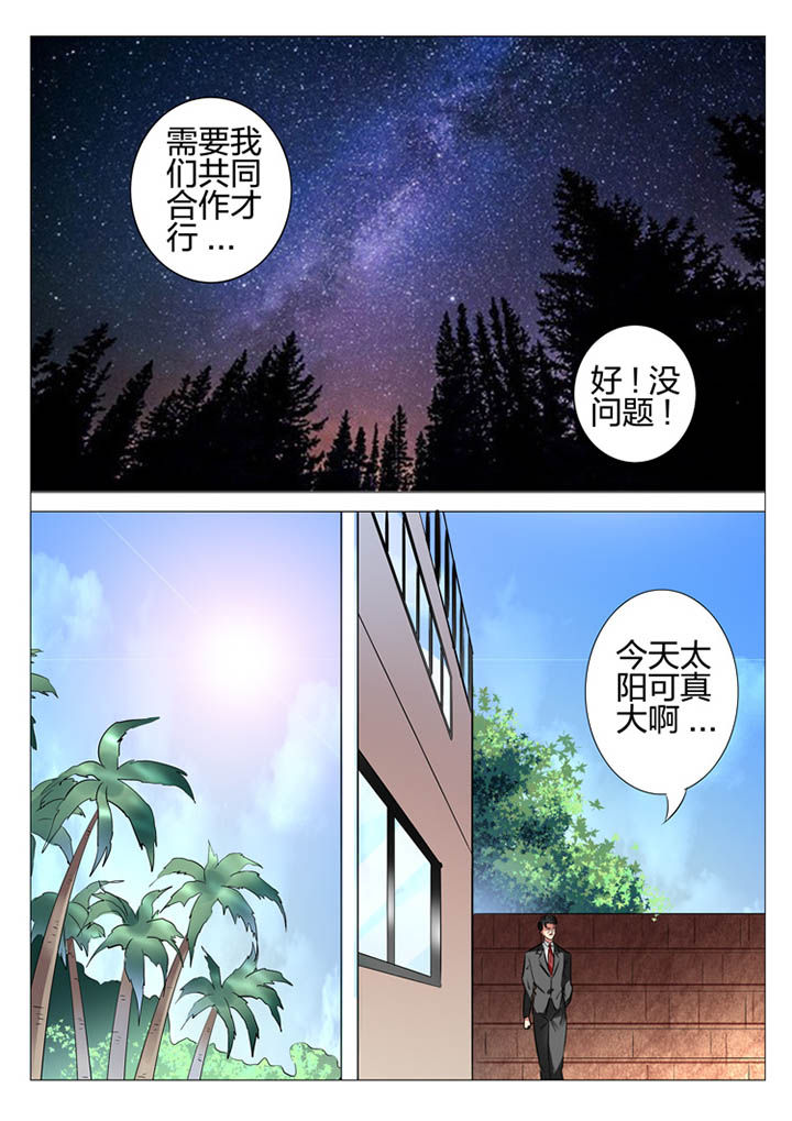 《豪门刺客》漫画最新章节第117章：免费下拉式在线观看章节第【7】张图片