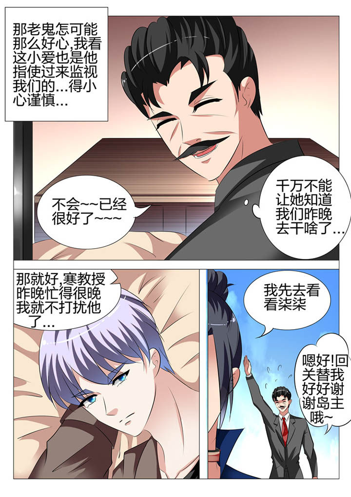 《豪门刺客》漫画最新章节第117章：免费下拉式在线观看章节第【2】张图片