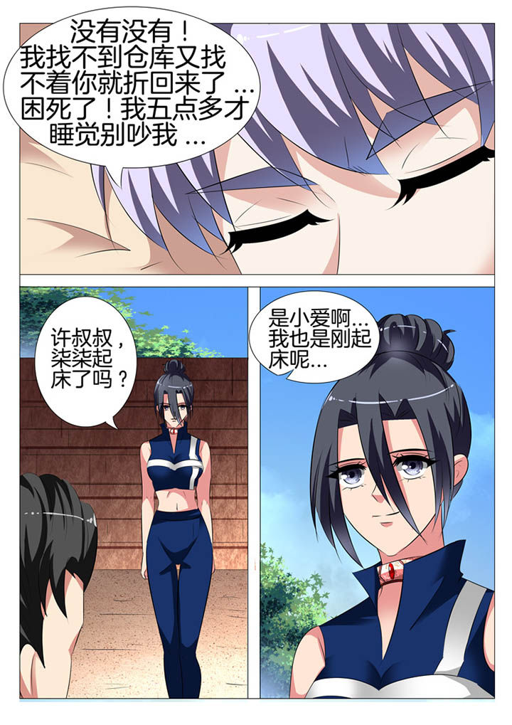 《豪门刺客》漫画最新章节第117章：免费下拉式在线观看章节第【4】张图片