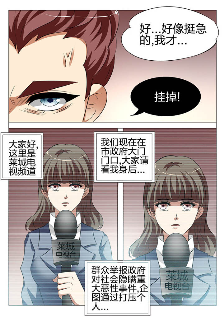 《豪门刺客》漫画最新章节第120章：免费下拉式在线观看章节第【3】张图片