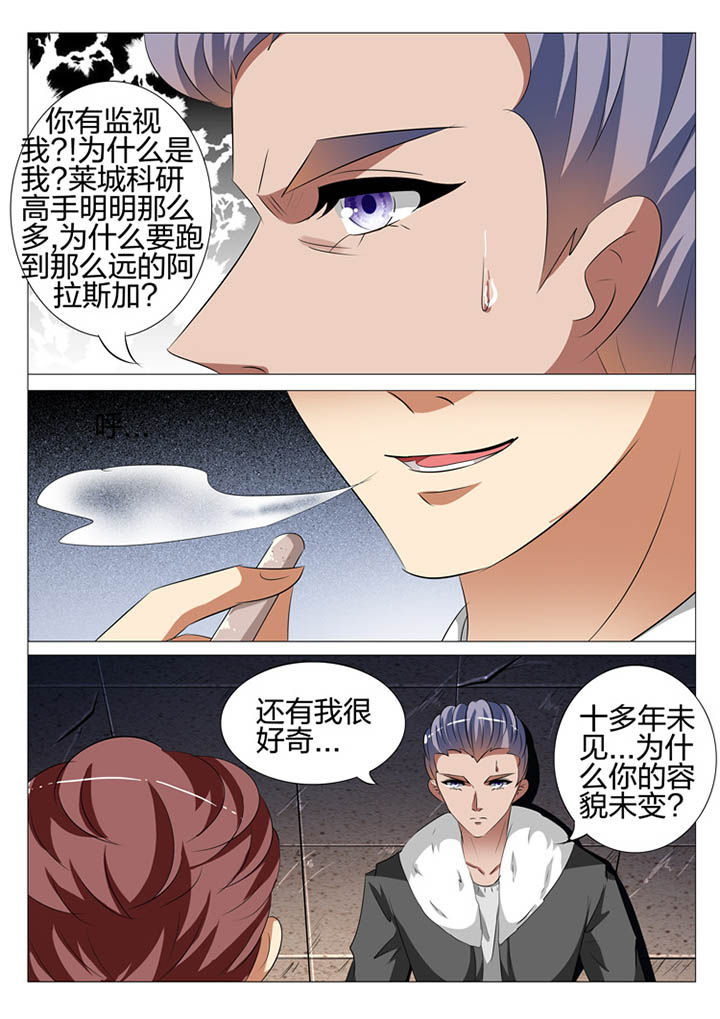 《豪门刺客》漫画最新章节第120章：免费下拉式在线观看章节第【12】张图片