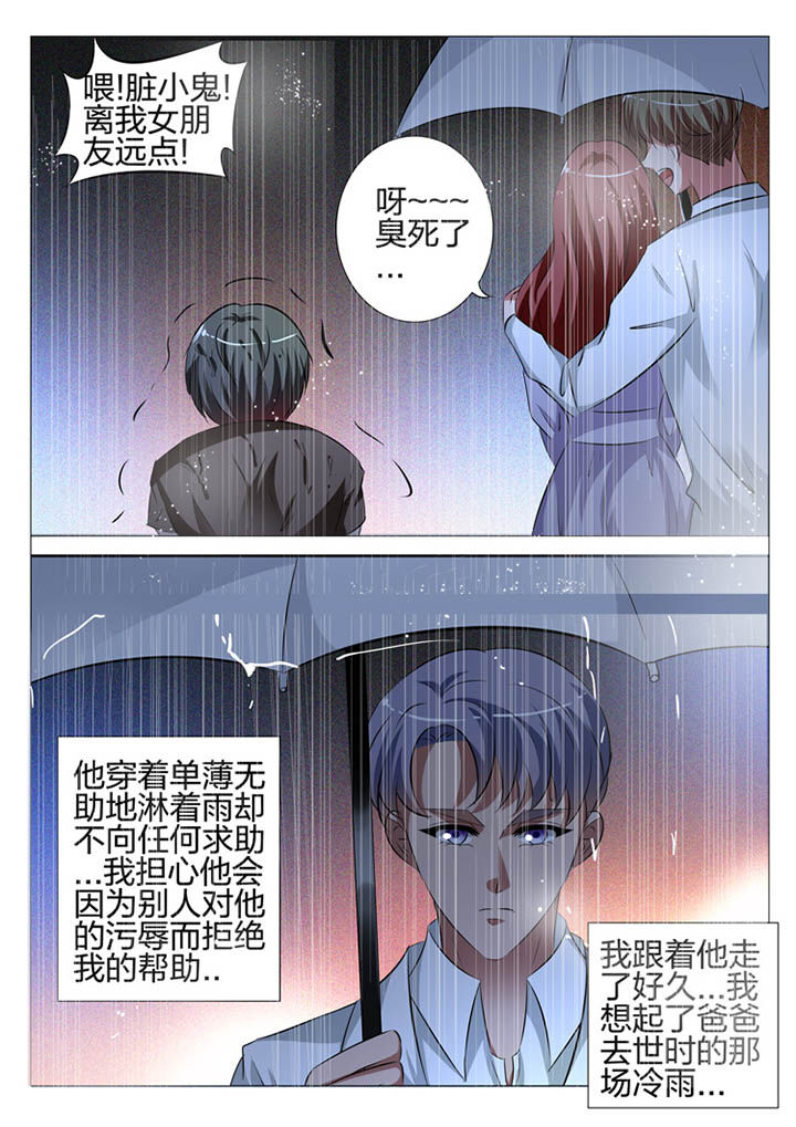 《豪门刺客》漫画最新章节第123章：免费下拉式在线观看章节第【6】张图片