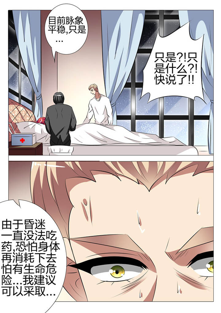 《豪门刺客》漫画最新章节第133章：免费下拉式在线观看章节第【3】张图片