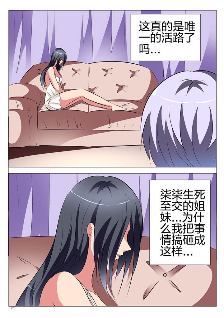 《豪门刺客》漫画最新章节第133章：免费下拉式在线观看章节第【8】张图片