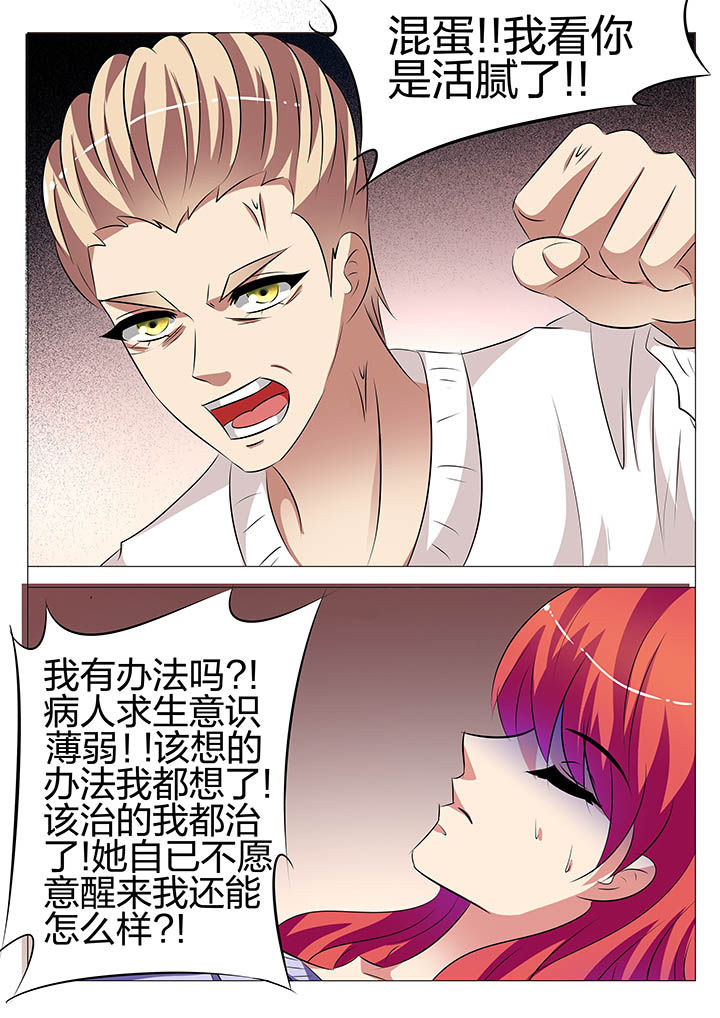 《豪门刺客》漫画最新章节第134章：免费下拉式在线观看章节第【13】张图片