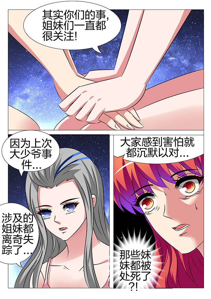 《豪门刺客》漫画最新章节第151章：免费下拉式在线观看章节第【4】张图片