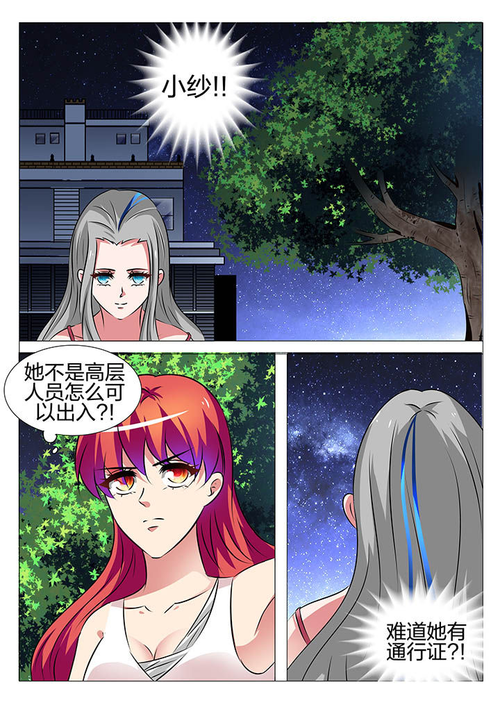 《豪门刺客》漫画最新章节第151章：免费下拉式在线观看章节第【16】张图片