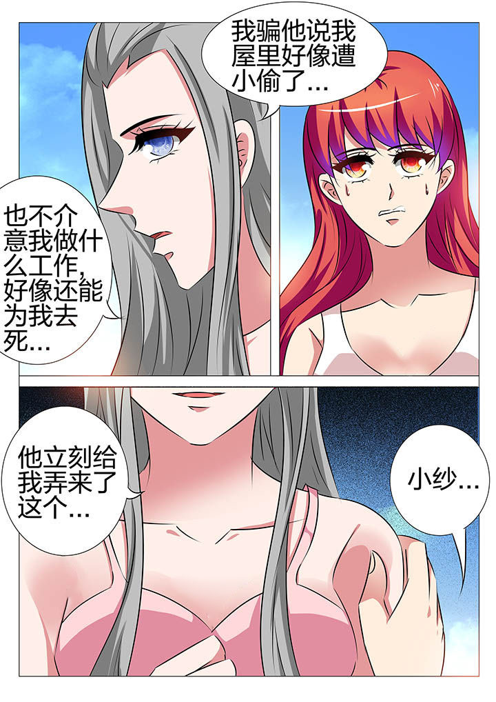 《豪门刺客》漫画最新章节第152章：免费下拉式在线观看章节第【5】张图片