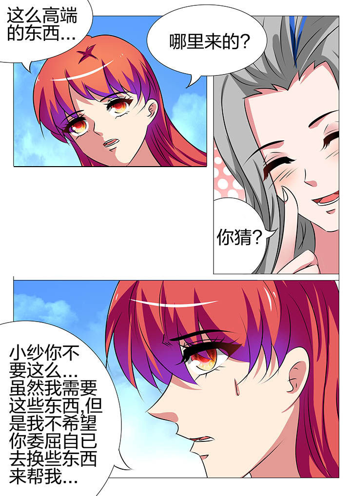 《豪门刺客》漫画最新章节第152章：免费下拉式在线观看章节第【7】张图片