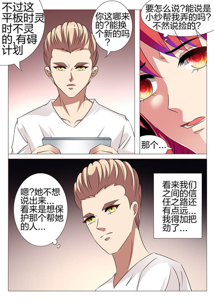 《豪门刺客》漫画最新章节第162章：免费下拉式在线观看章节第【5】张图片