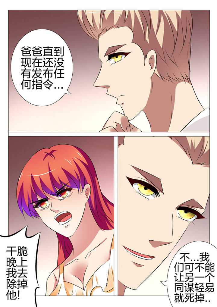 《豪门刺客》漫画最新章节第162章：免费下拉式在线观看章节第【6】张图片