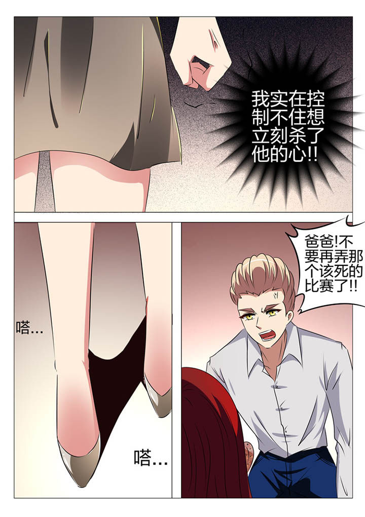 《豪门刺客》漫画最新章节第166章：免费下拉式在线观看章节第【7】张图片