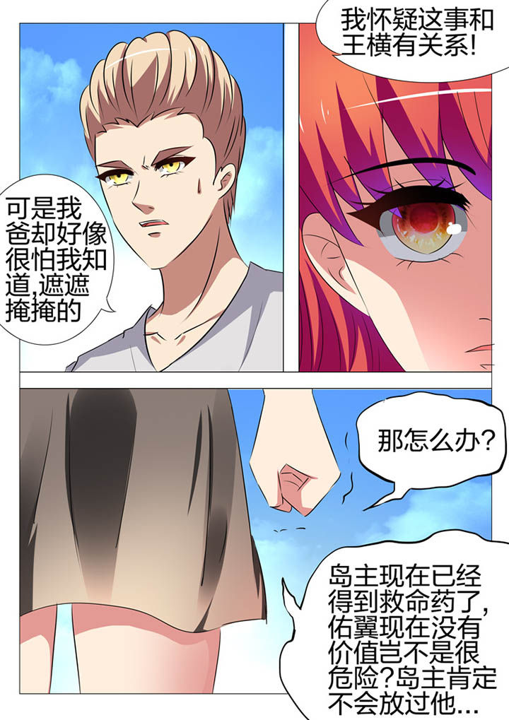 《豪门刺客》漫画最新章节第167章：免费下拉式在线观看章节第【8】张图片