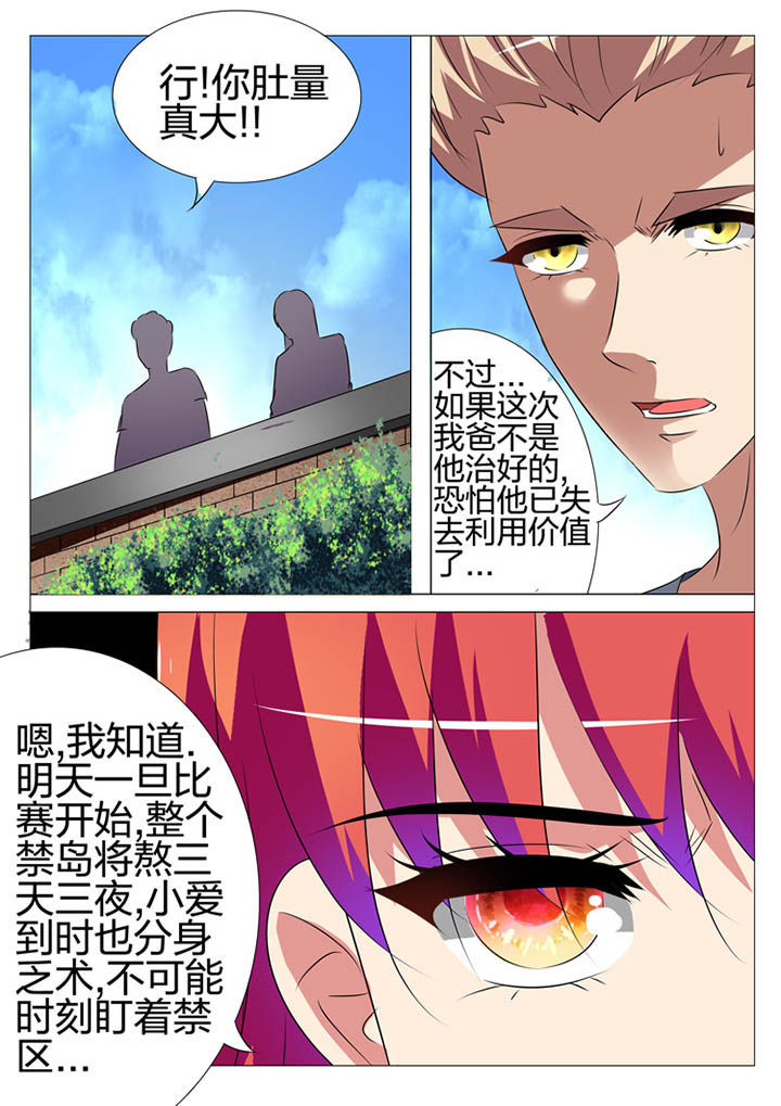 《豪门刺客》漫画最新章节第168章：免费下拉式在线观看章节第【4】张图片