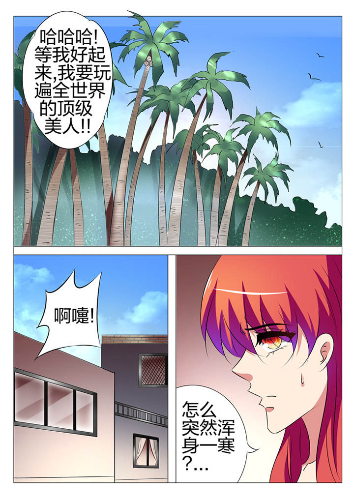 《豪门刺客》漫画最新章节第168章：免费下拉式在线观看章节第【7】张图片