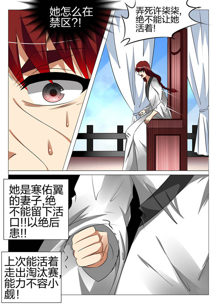 《豪门刺客》漫画最新章节第172章：免费下拉式在线观看章节第【6】张图片