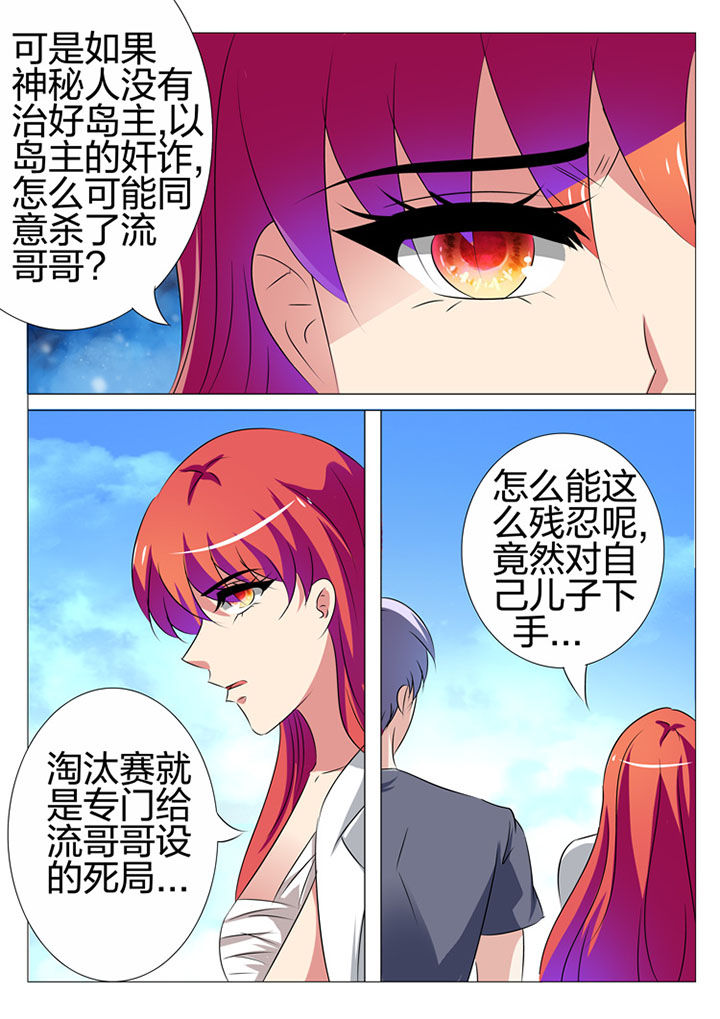 《豪门刺客》漫画最新章节第177章：免费下拉式在线观看章节第【3】张图片