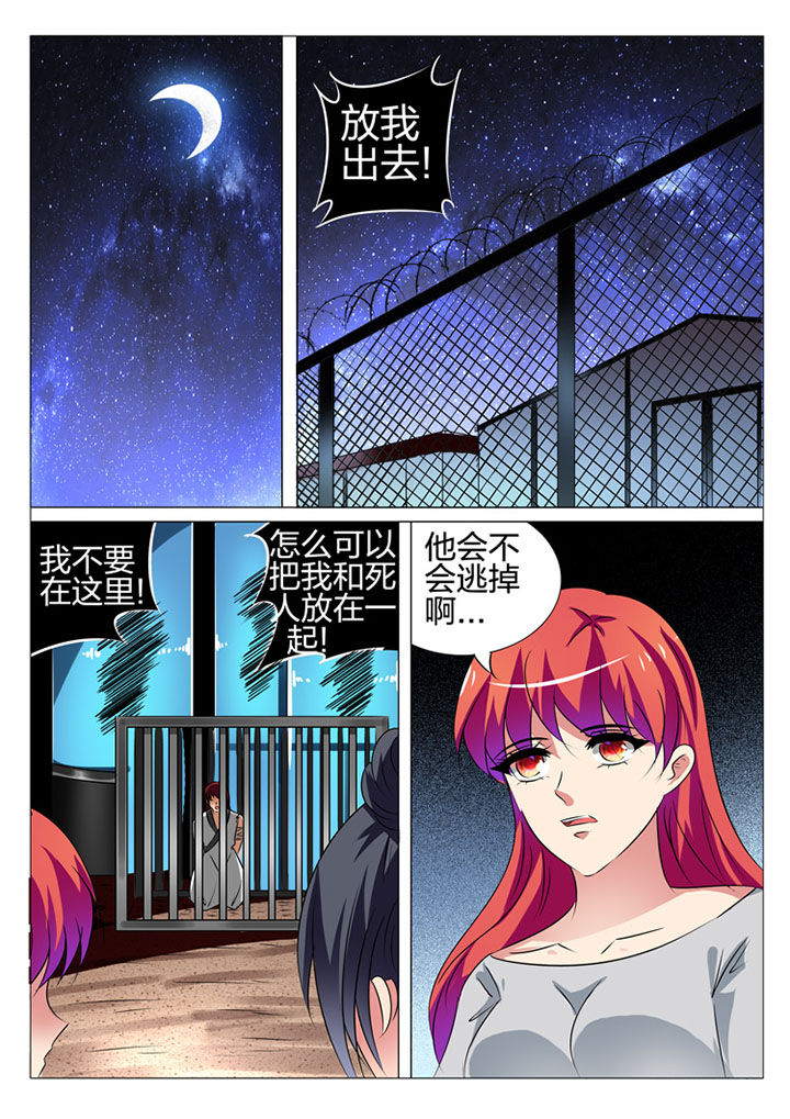 《豪门刺客》漫画最新章节第181章：免费下拉式在线观看章节第【2】张图片