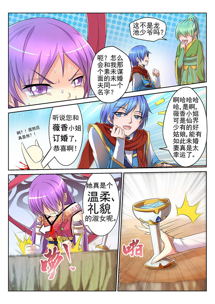 《见习花神》漫画最新章节第1章：免费下拉式在线观看章节第【3】张图片