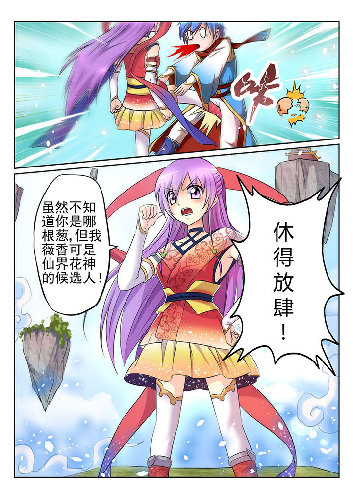 《见习花神》漫画最新章节第1章：免费下拉式在线观看章节第【7】张图片