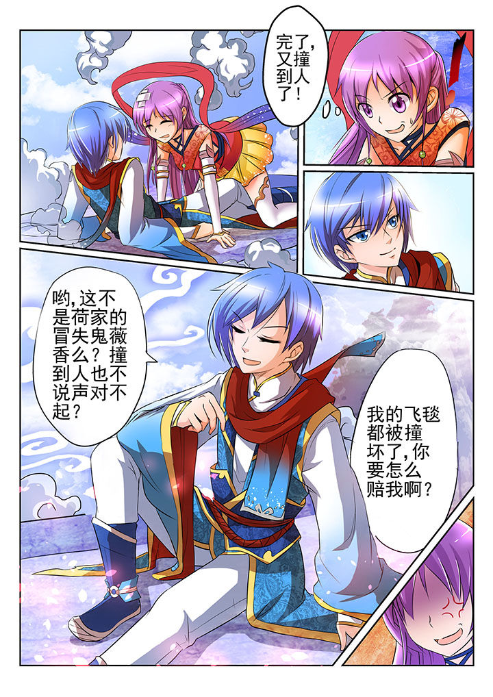 《见习花神》漫画最新章节第1章：免费下拉式在线观看章节第【8】张图片