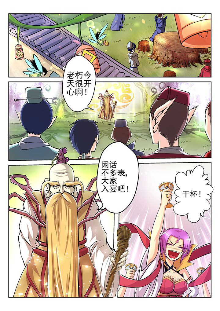 《见习花神》漫画最新章节第1章：免费下拉式在线观看章节第【5】张图片