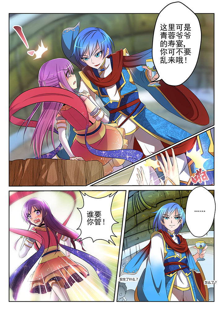 《见习花神》漫画最新章节第1章：免费下拉式在线观看章节第【1】张图片