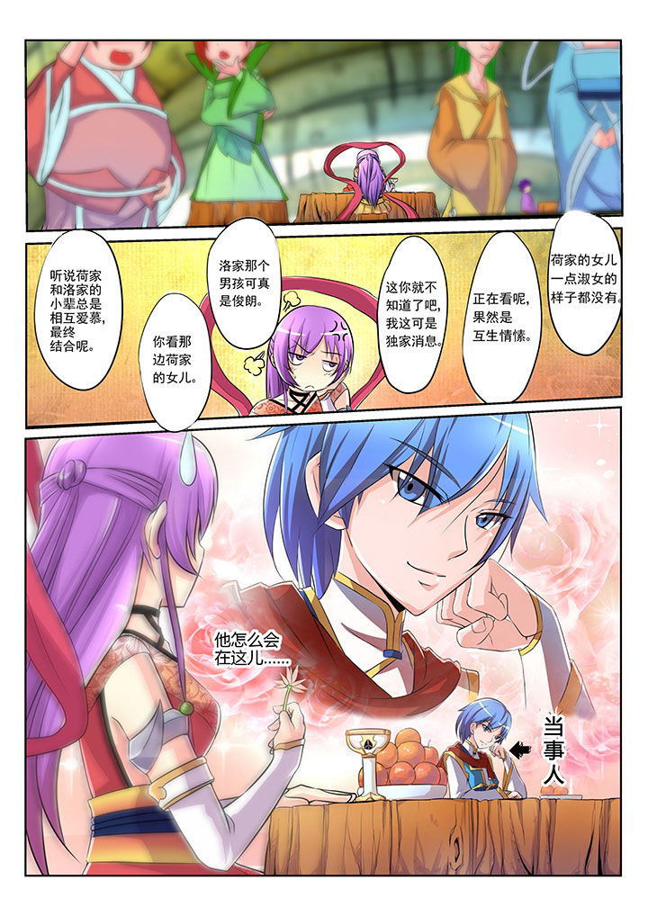 《见习花神》漫画最新章节第1章：免费下拉式在线观看章节第【4】张图片