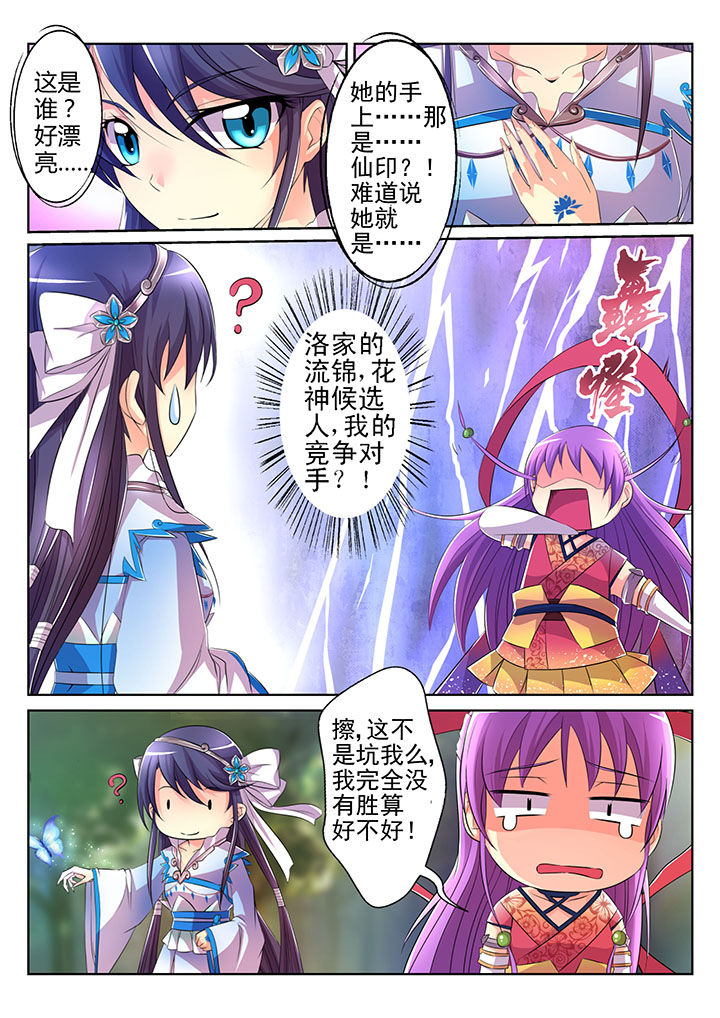 《见习花神》漫画最新章节第2章：免费下拉式在线观看章节第【10】张图片