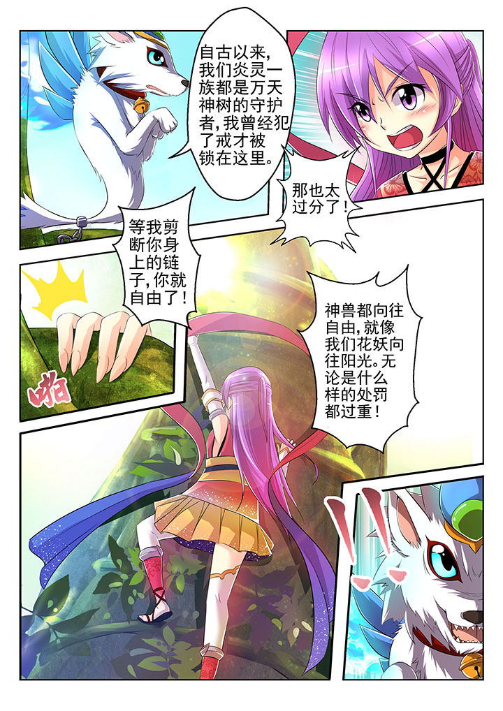 《见习花神》漫画最新章节第2章：免费下拉式在线观看章节第【3】张图片