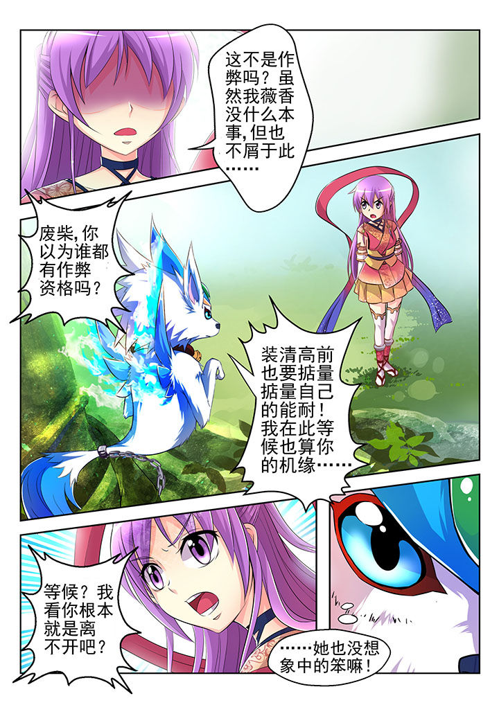 《见习花神》漫画最新章节第2章：免费下拉式在线观看章节第【4】张图片