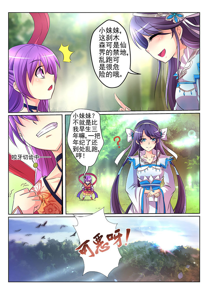 《见习花神》漫画最新章节第2章：免费下拉式在线观看章节第【9】张图片