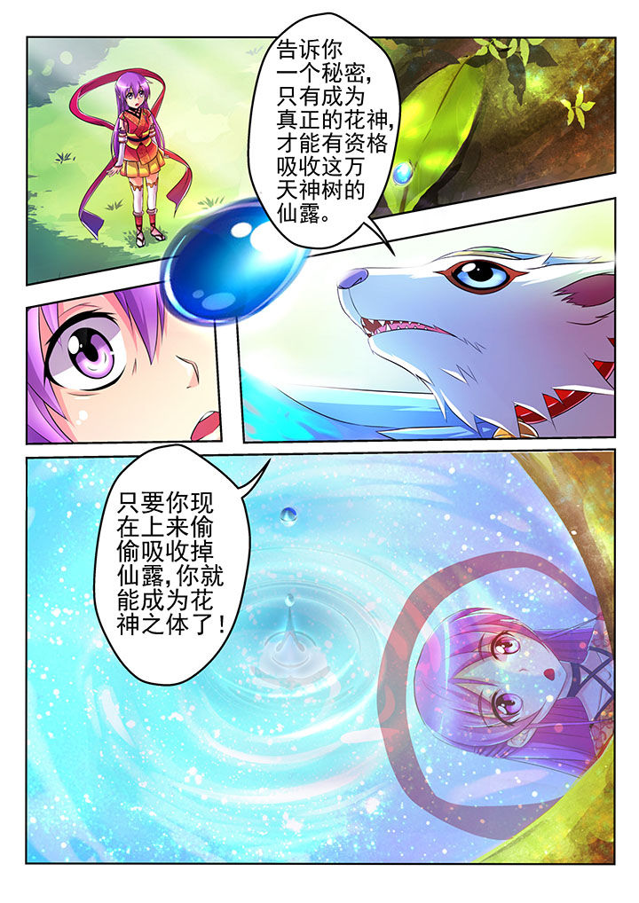 《见习花神》漫画最新章节第2章：免费下拉式在线观看章节第【5】张图片