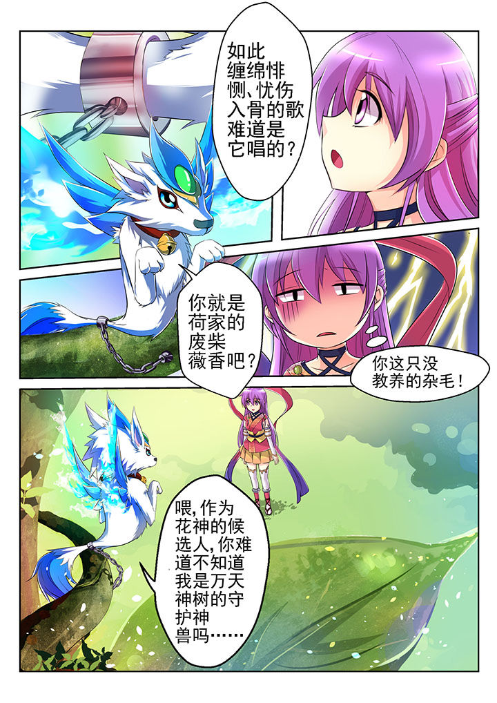 《见习花神》漫画最新章节第2章：免费下拉式在线观看章节第【6】张图片