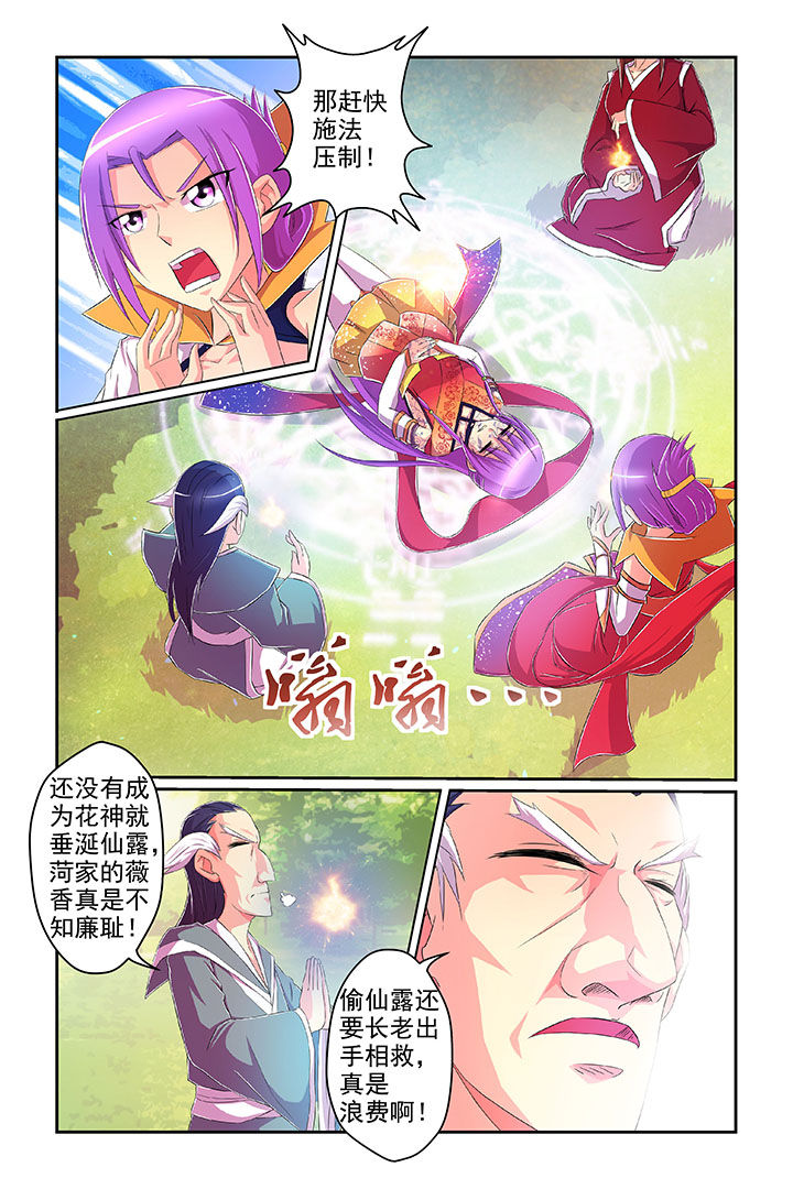 《见习花神》漫画最新章节第3章：免费下拉式在线观看章节第【10】张图片