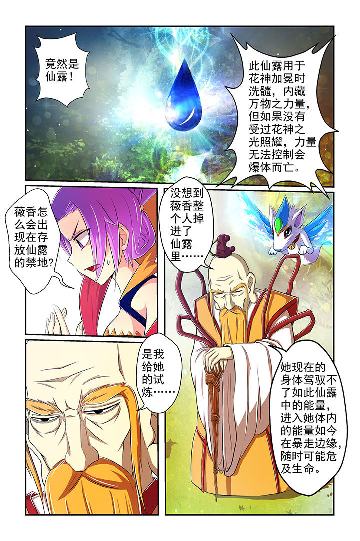 《见习花神》漫画最新章节第3章：免费下拉式在线观看章节第【11】张图片