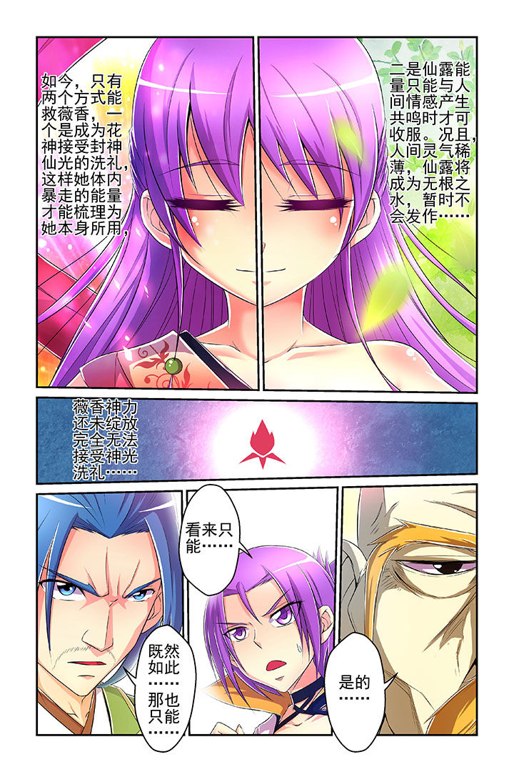 《见习花神》漫画最新章节第3章：免费下拉式在线观看章节第【3】张图片