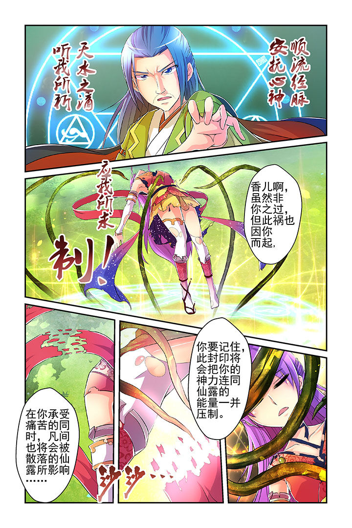 《见习花神》漫画最新章节第3章：免费下拉式在线观看章节第【2】张图片