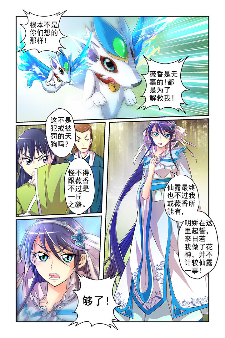 《见习花神》漫画最新章节第3章：免费下拉式在线观看章节第【9】张图片