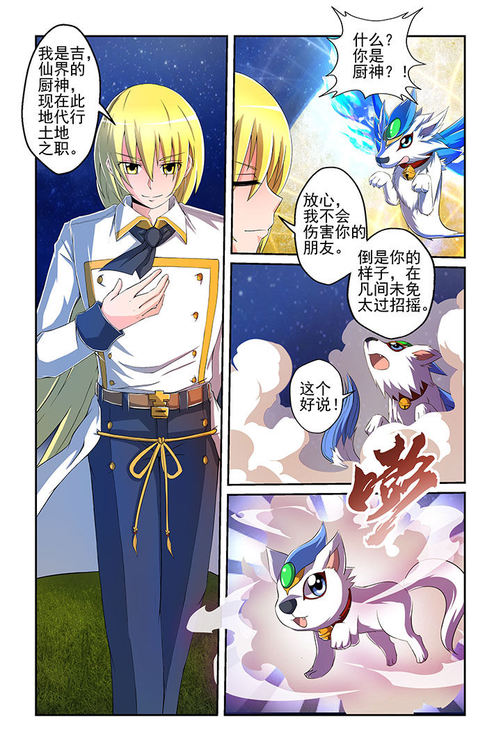 《见习花神》漫画最新章节第4章：免费下拉式在线观看章节第【4】张图片