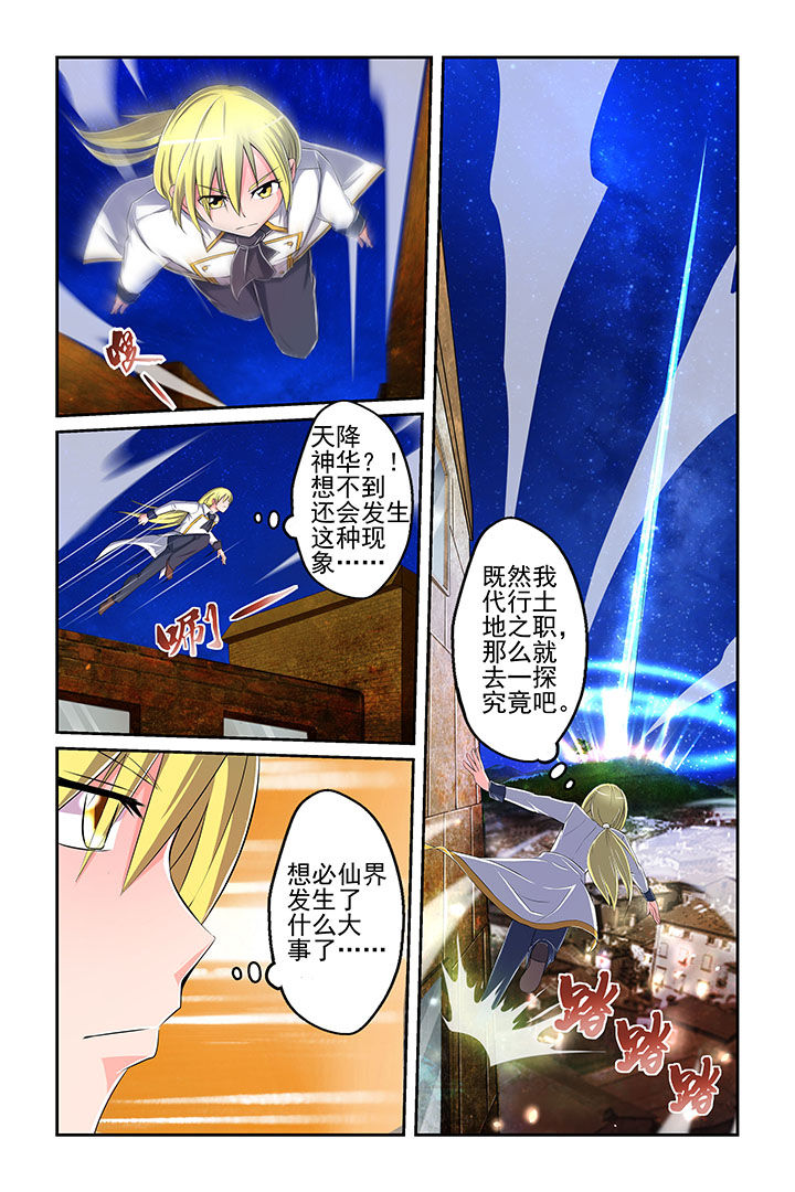 《见习花神》漫画最新章节第4章：免费下拉式在线观看章节第【6】张图片